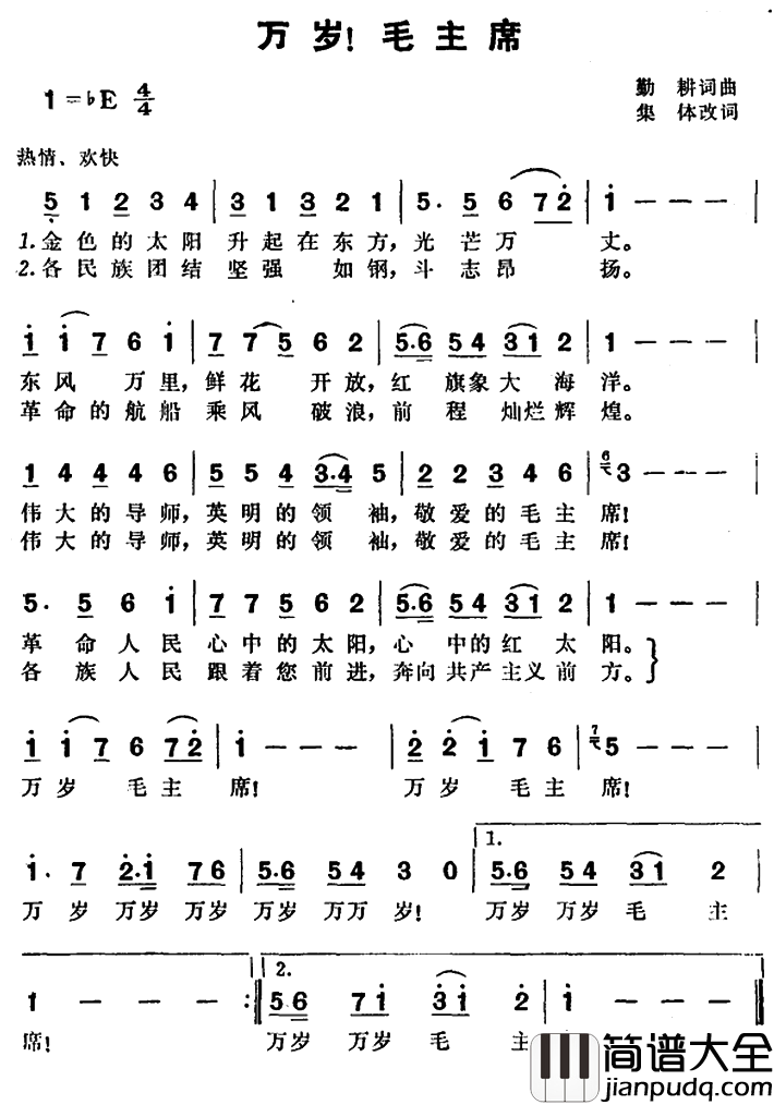 万岁!毛主席简谱_5个版本