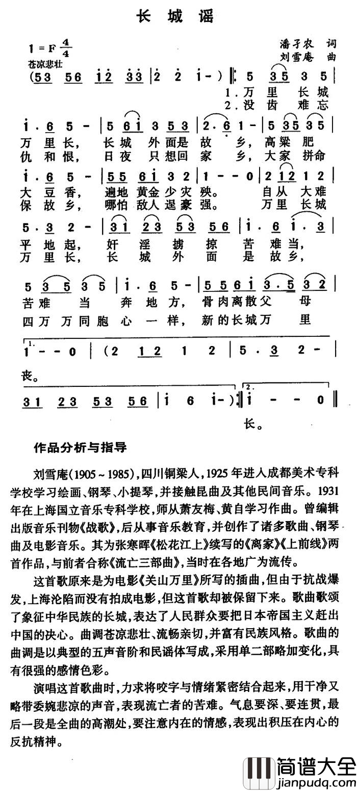 长城谣简谱