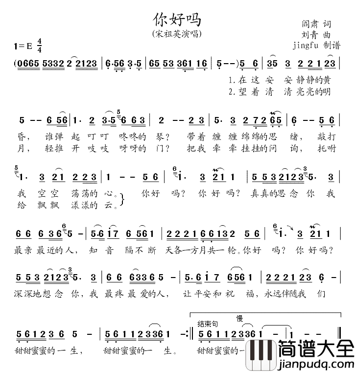 你好吗简谱_宋祖英演唱