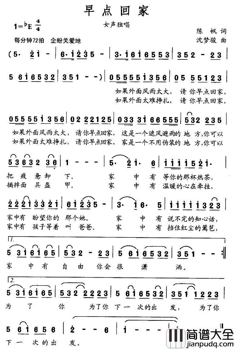早点回家简谱_陈帆词_沈梦骏曲