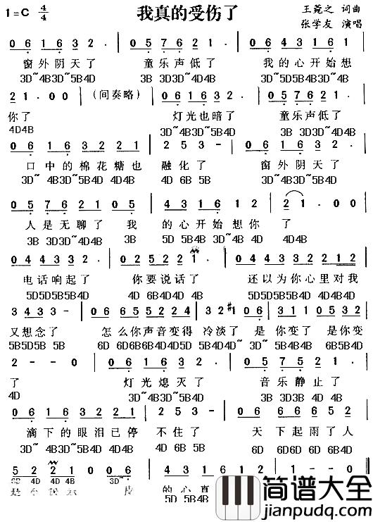 我是真的受伤了简谱_张学友演唱