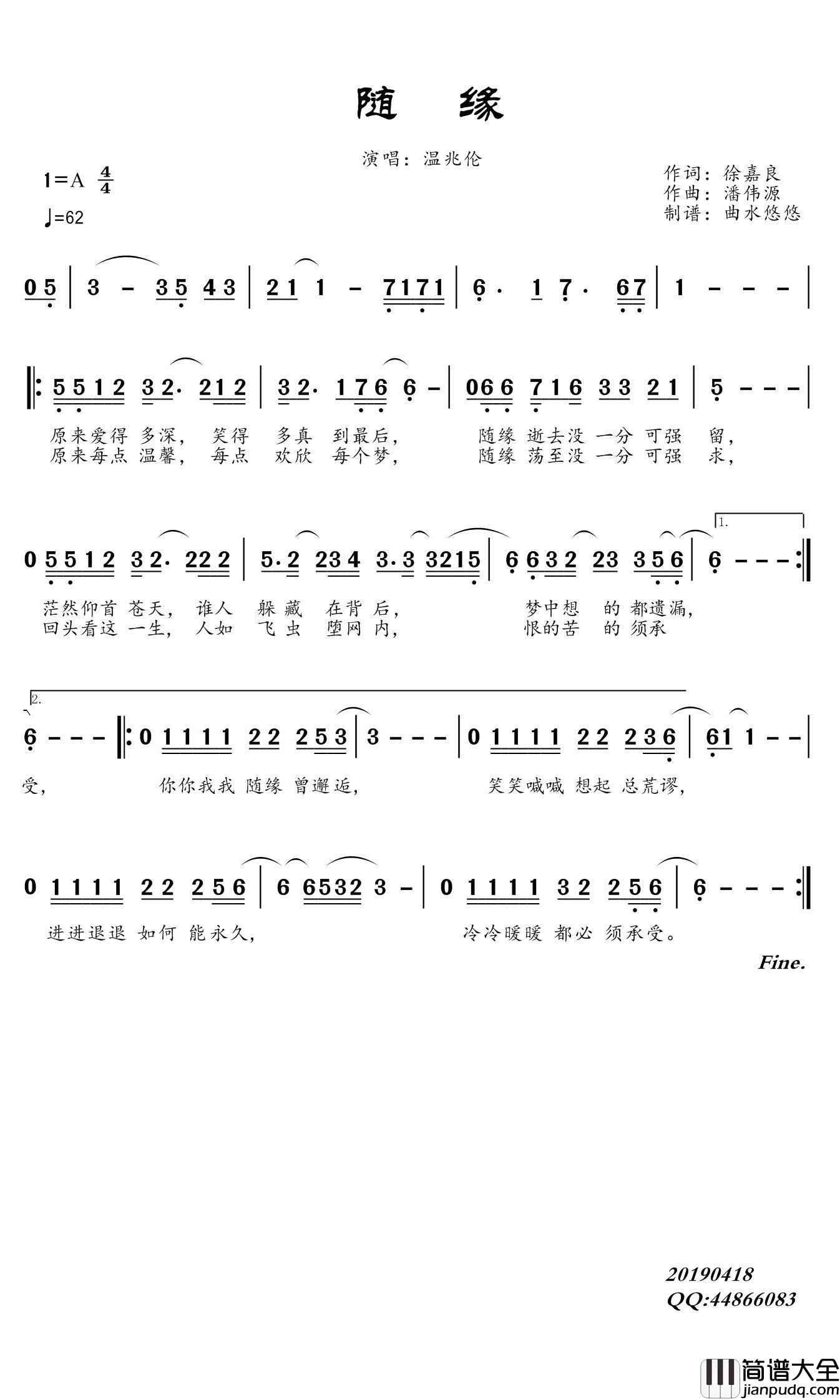 随缘简谱(歌词)_温兆伦演唱_谱友曲水悠悠上传