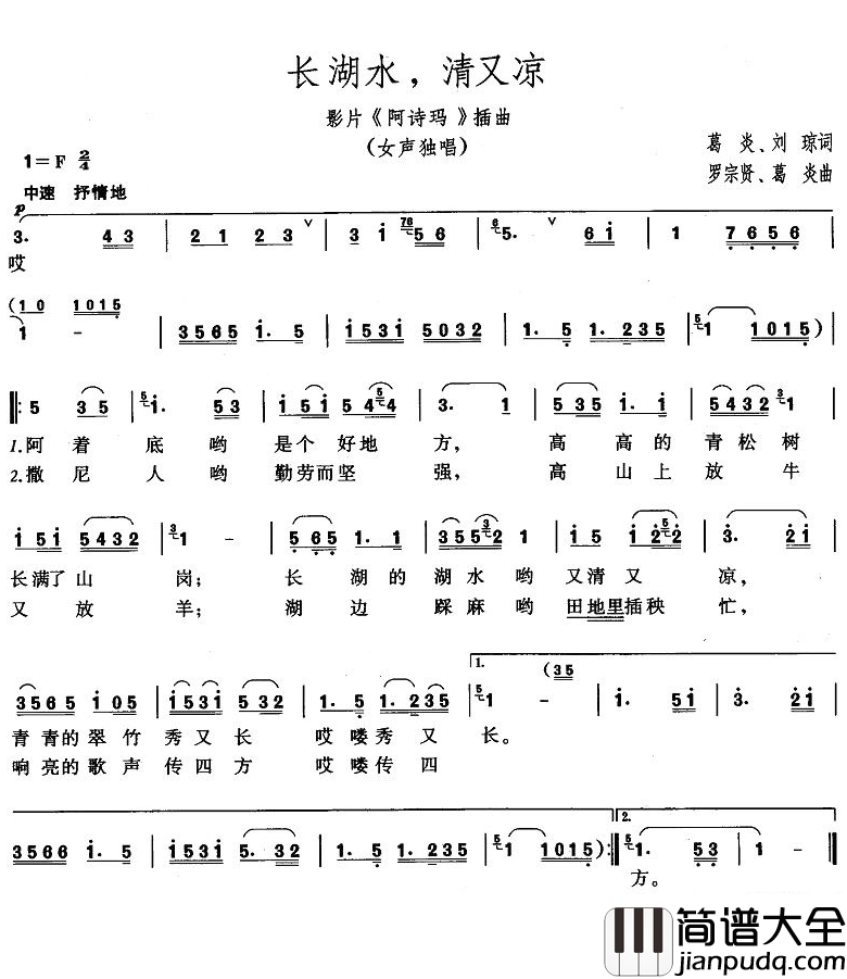 长湖水，清又凉简谱_电影_阿诗玛_插曲