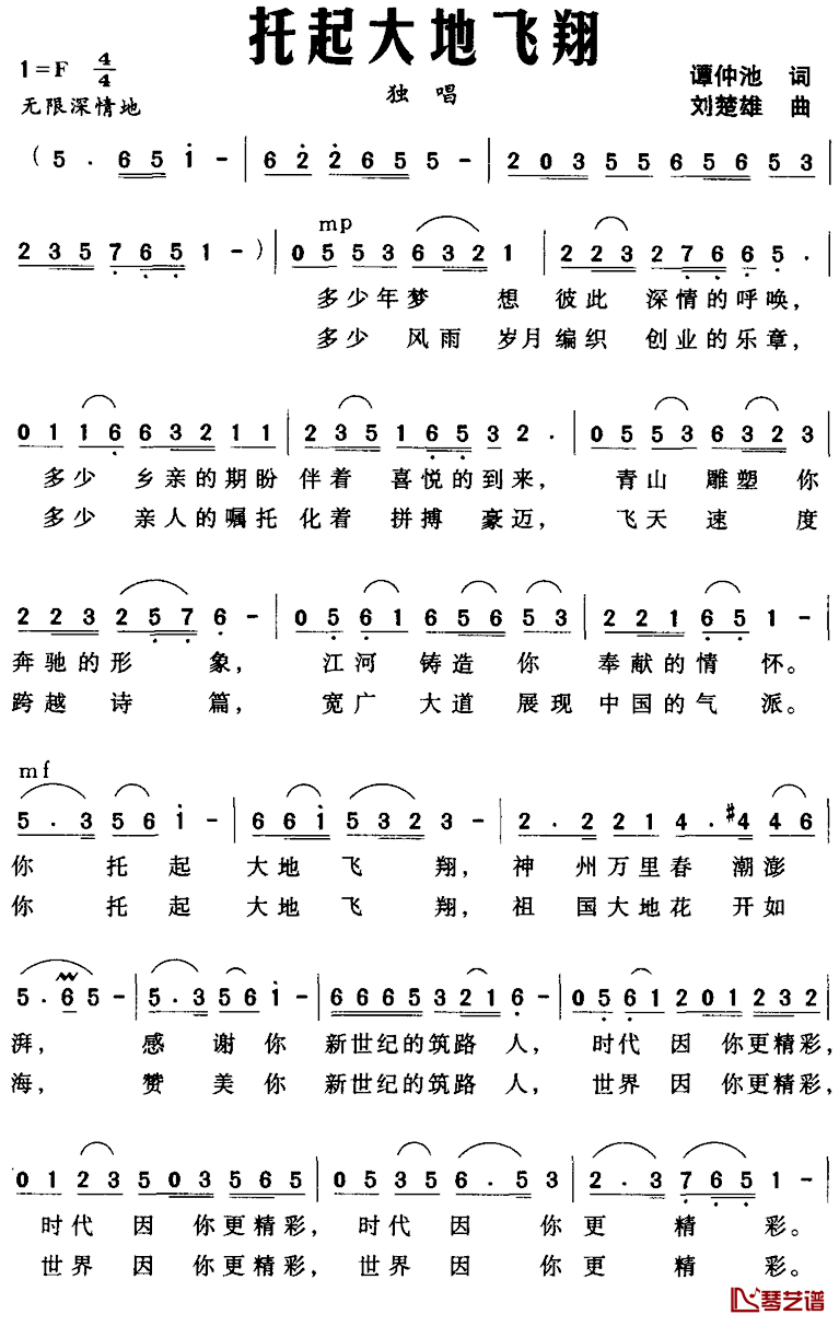 托起大地飞翔简谱_谭仲池词/刘楚雄曲