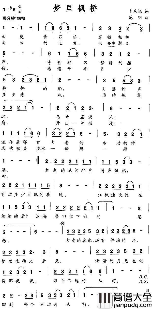 梦里枫桥简谱_卜庆振词/范明曲