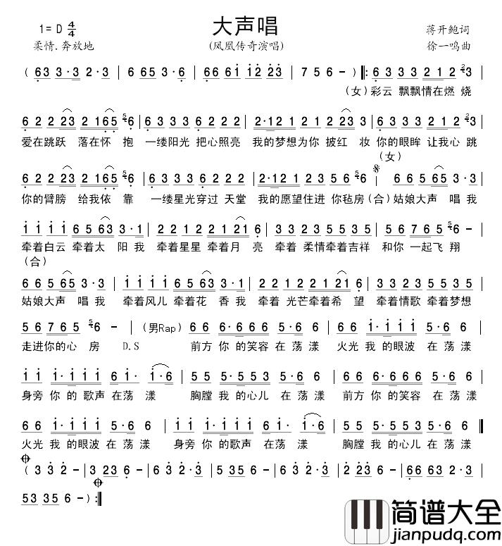大声唱简谱_凤凰传奇演唱