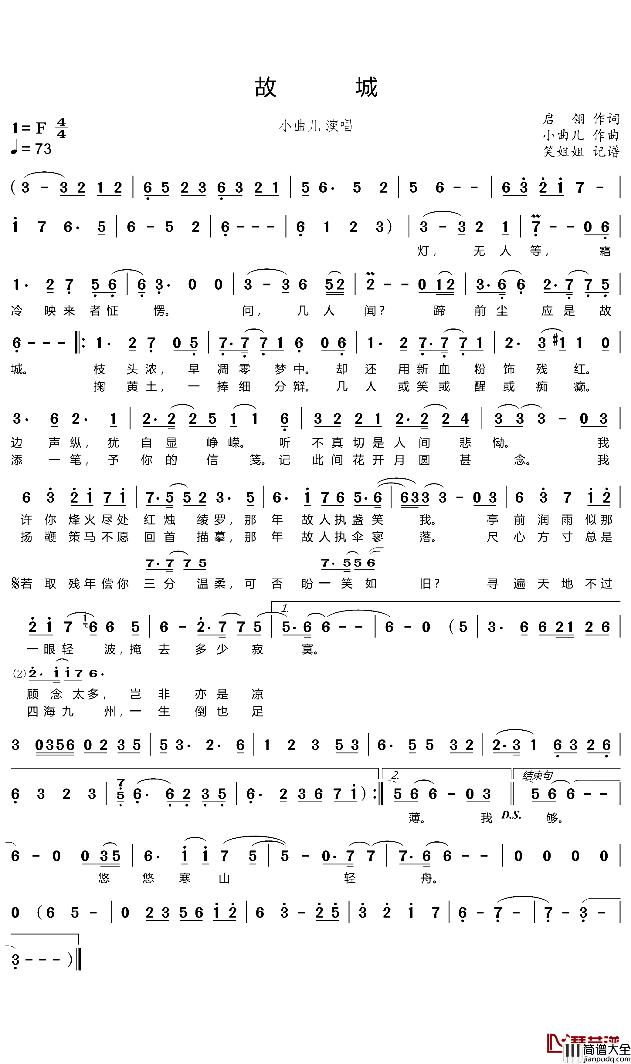故城简谱(歌词)_小曲儿演唱_谱友笑姐姐上传