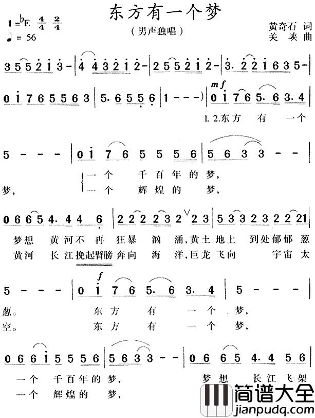 东方有一个梦简谱