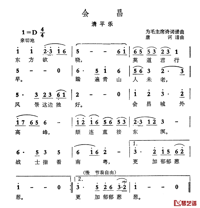 会昌·清平乐简谱_毛泽东词_唐诃曲