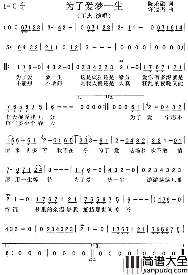 为了爱梦一生简谱_王杰演唱