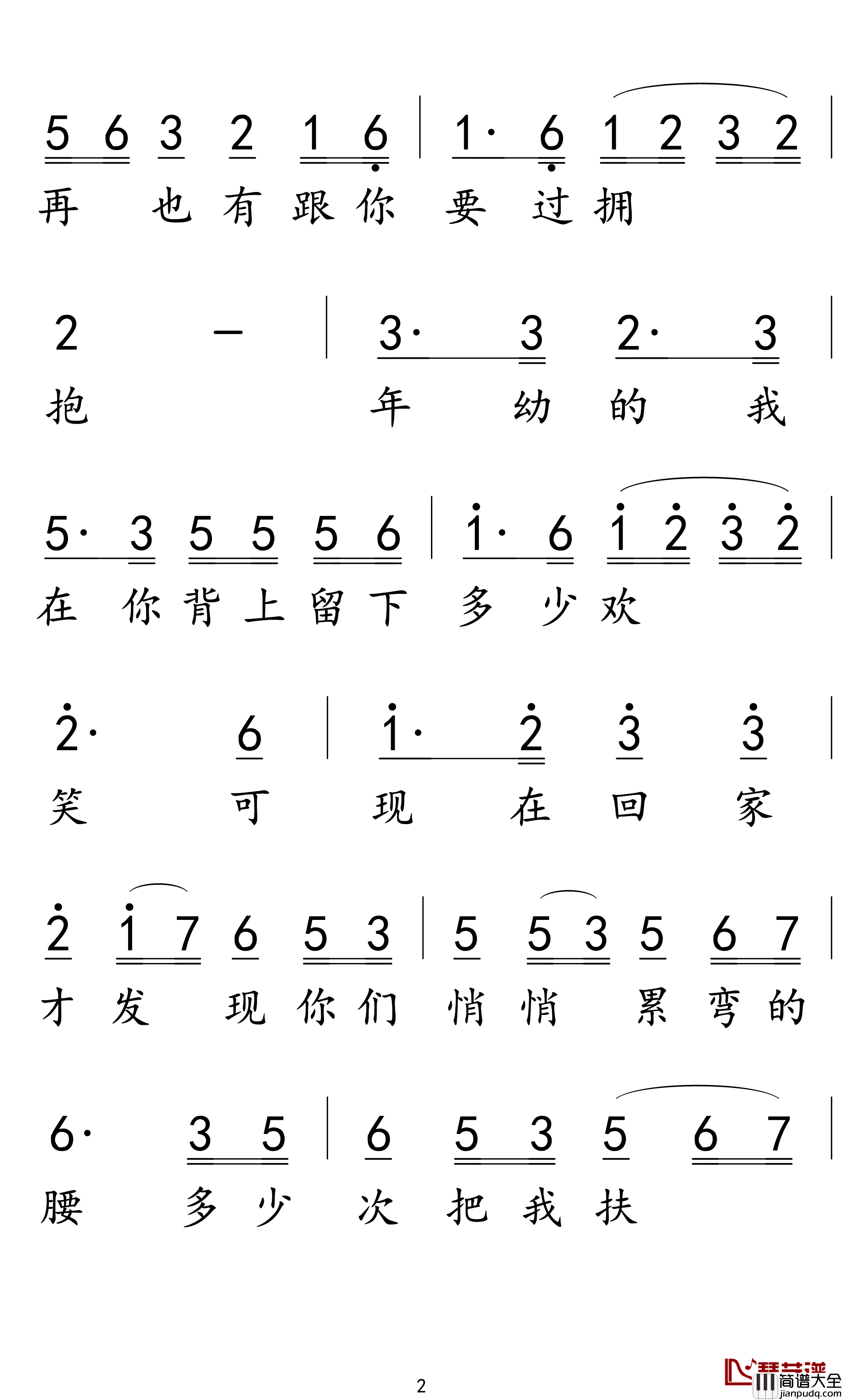 万爱千恩简谱__王琪演唱