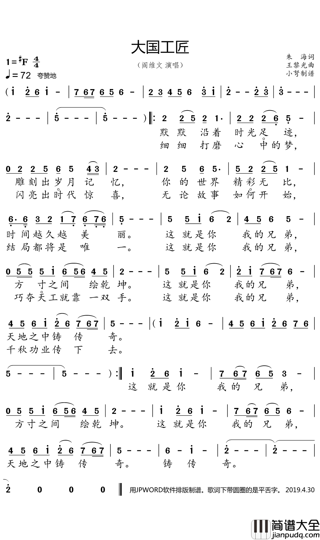 大国工匠简谱(歌词)_阎维文演唱_小弩曲谱
