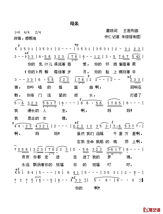 母亲简谱_王秀芬演版