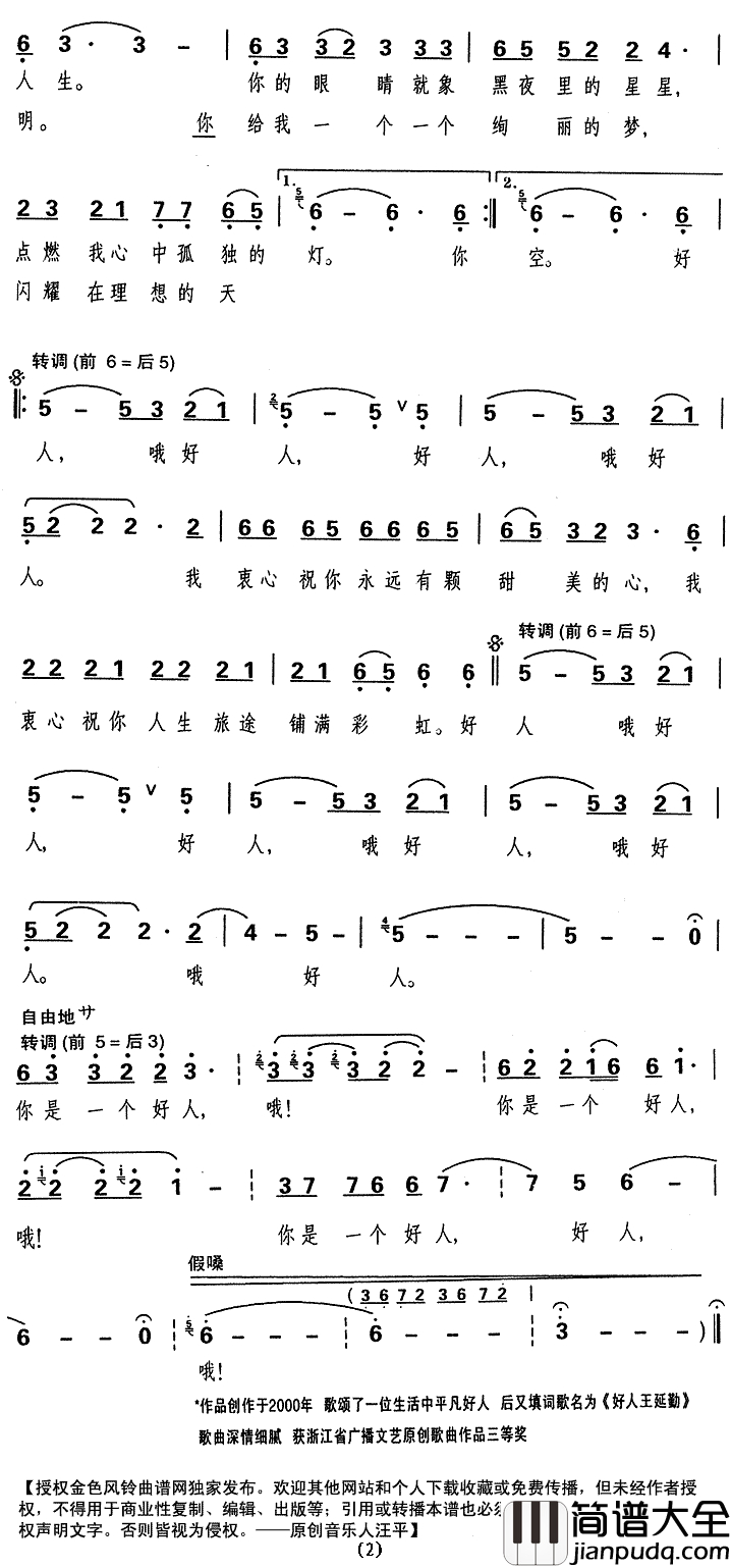 你是一个好人简谱_汤明词_汪平曲