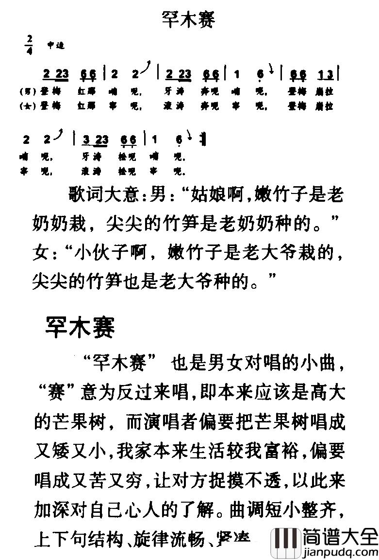 罕木赛简谱_傣族民歌