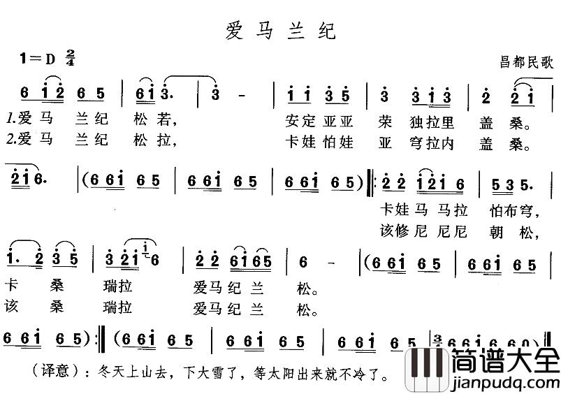 爱马兰纪简谱_藏语歌曲
