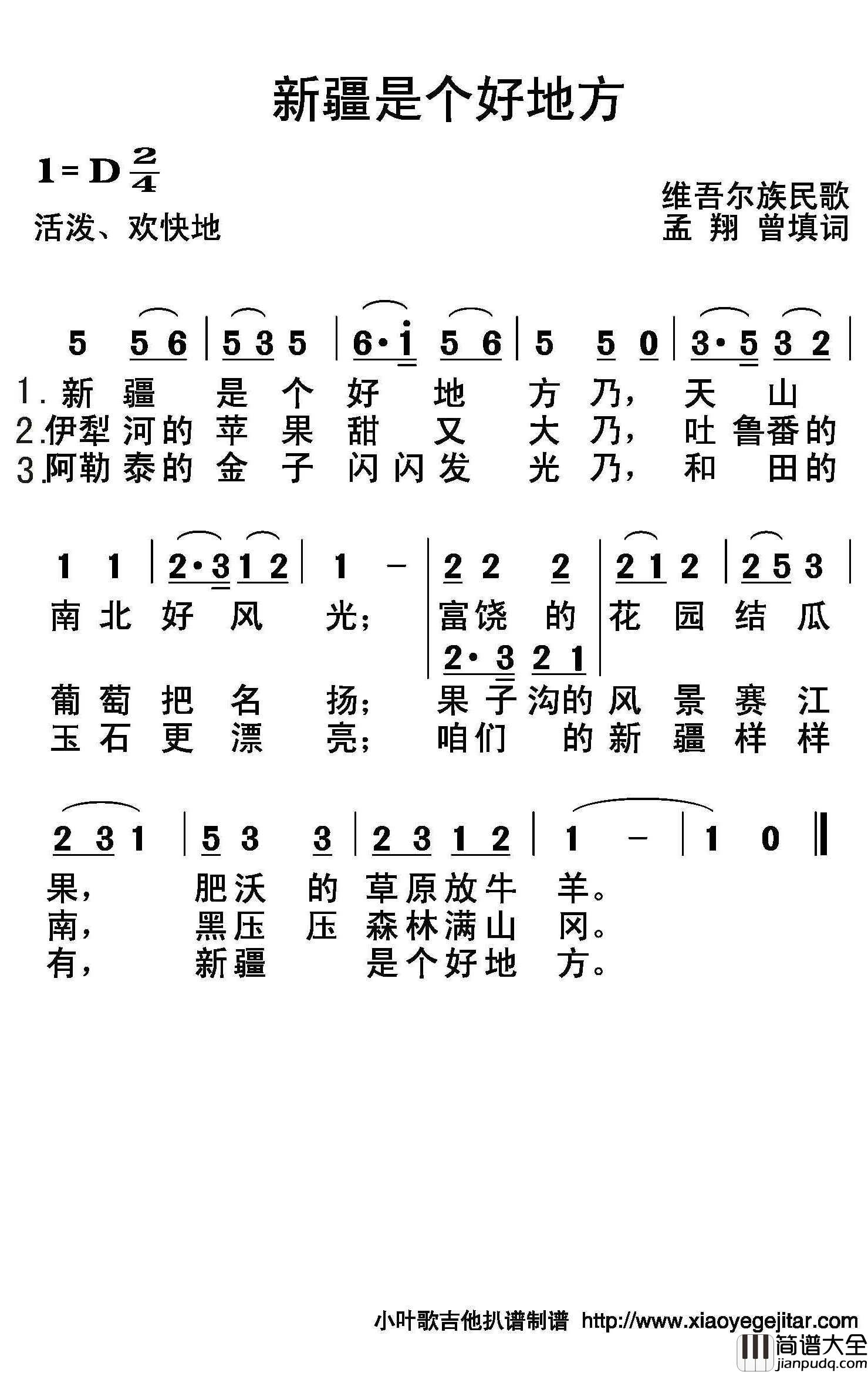 新疆是个好地方简谱(歌词)_佚名演唱_小叶歌谱曲谱