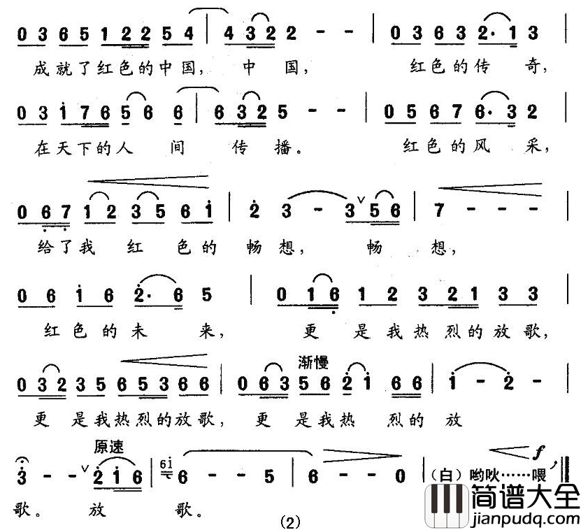 红色的风采简谱_梁和平词_刘安华曲
