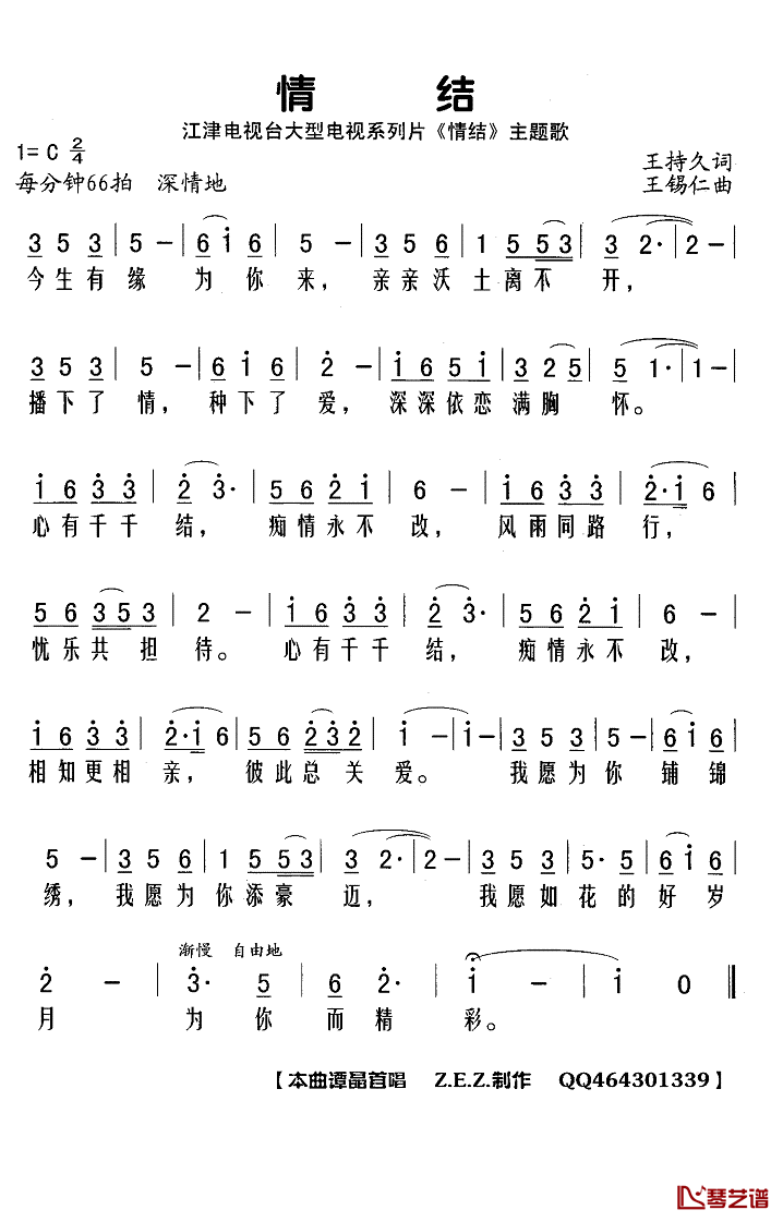 情结简谱(歌词)_谭晶演唱_Z.E.Z.曲谱