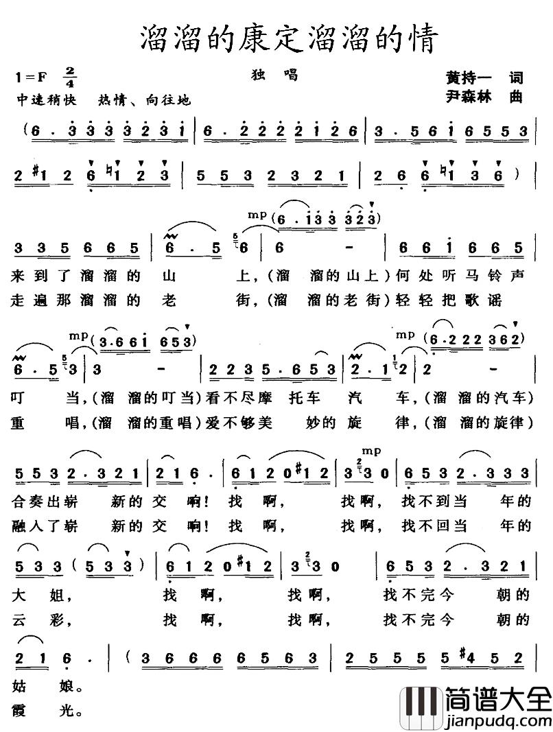 溜溜的康定溜溜的情简谱_黄持一词_尹森林曲