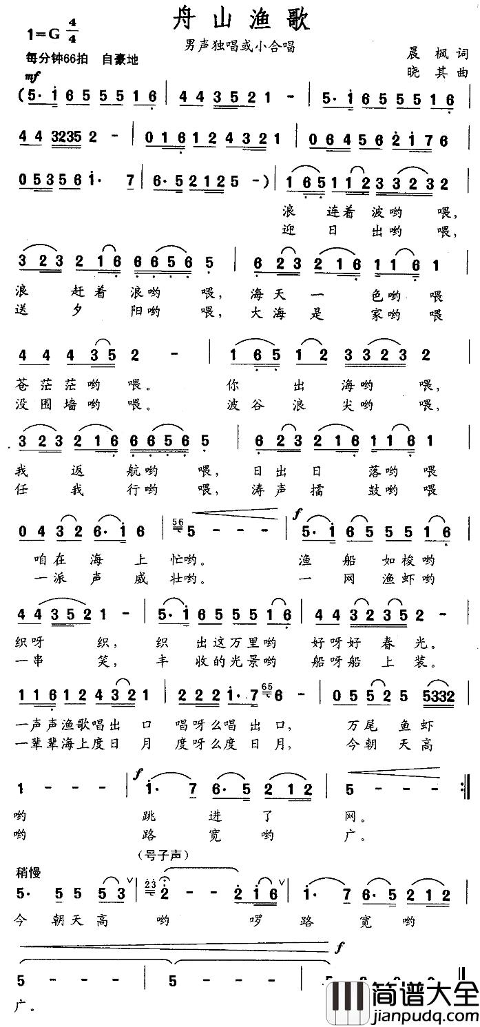 舟山渔歌简谱_晨枫词/晓其曲