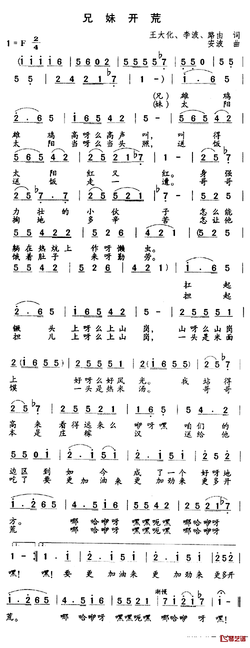 兄妹开荒简谱_又名:雄鸡呀高声叫