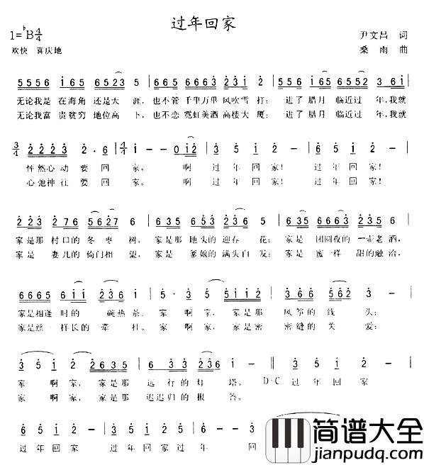 过年回家简谱_尹文昌词_桑雨曲