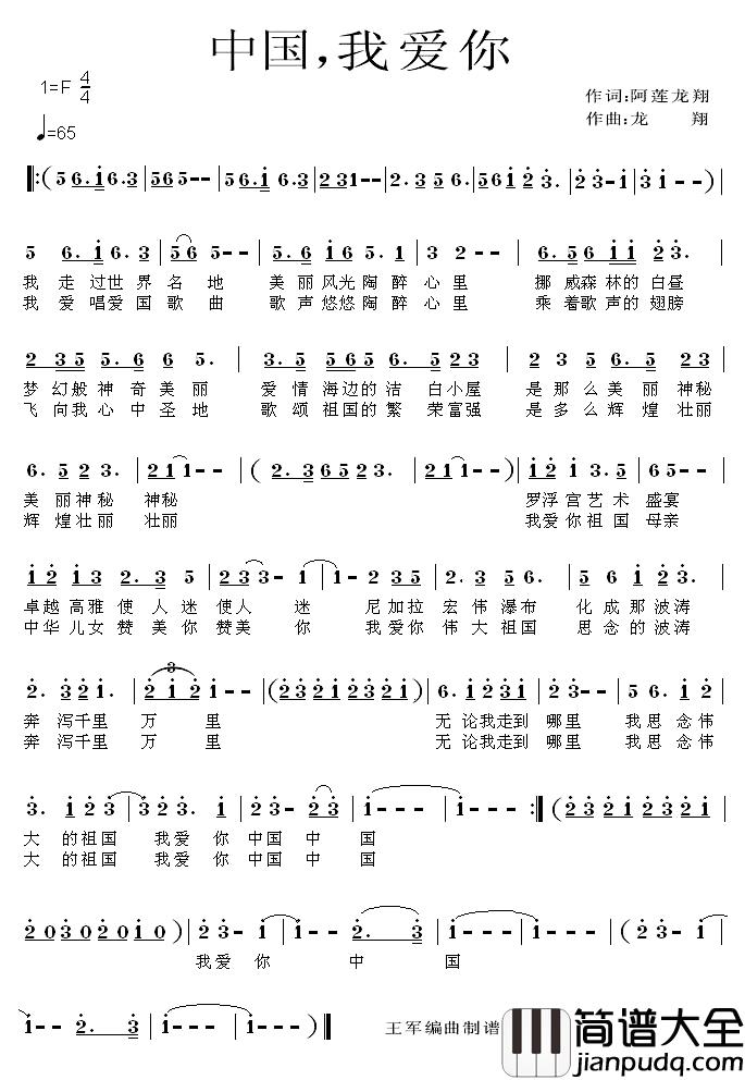 中国,我爱你简谱_阿莲词_龙翔曲