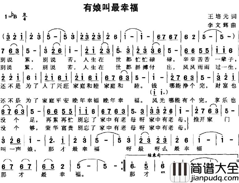 有娘叫最幸福简谱_王培元词_李文辉曲