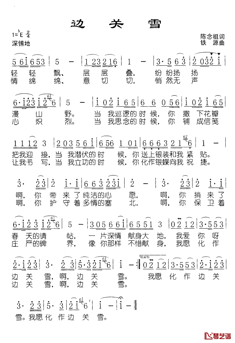 边关雪简谱_董文华演唱