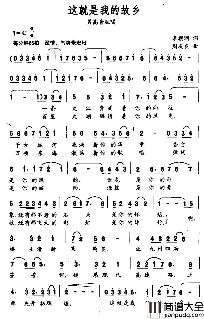 这就是我的故乡简谱_李朝润词_周友良曲