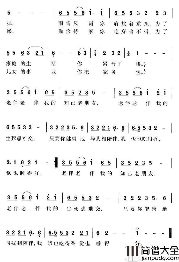 老伴儿简谱_王建忠词_孟卫东曲