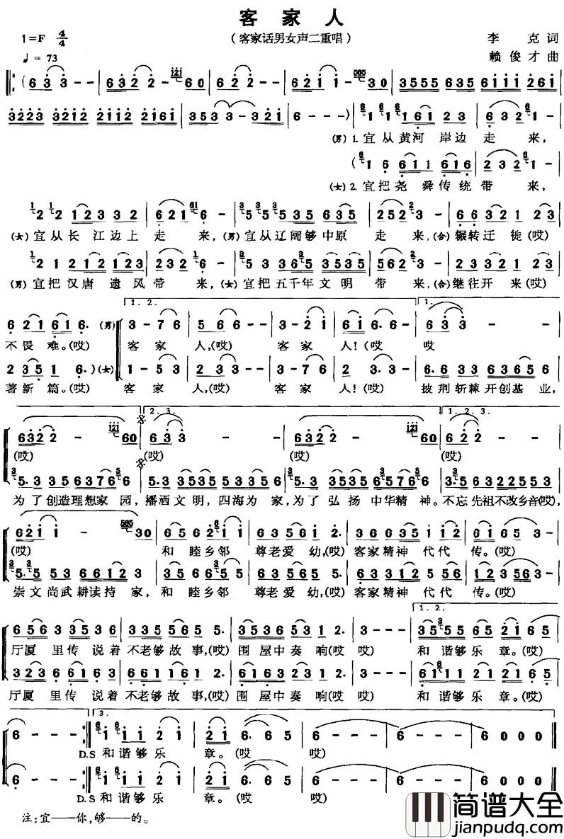 客家人简谱_李克词_赖俊才曲