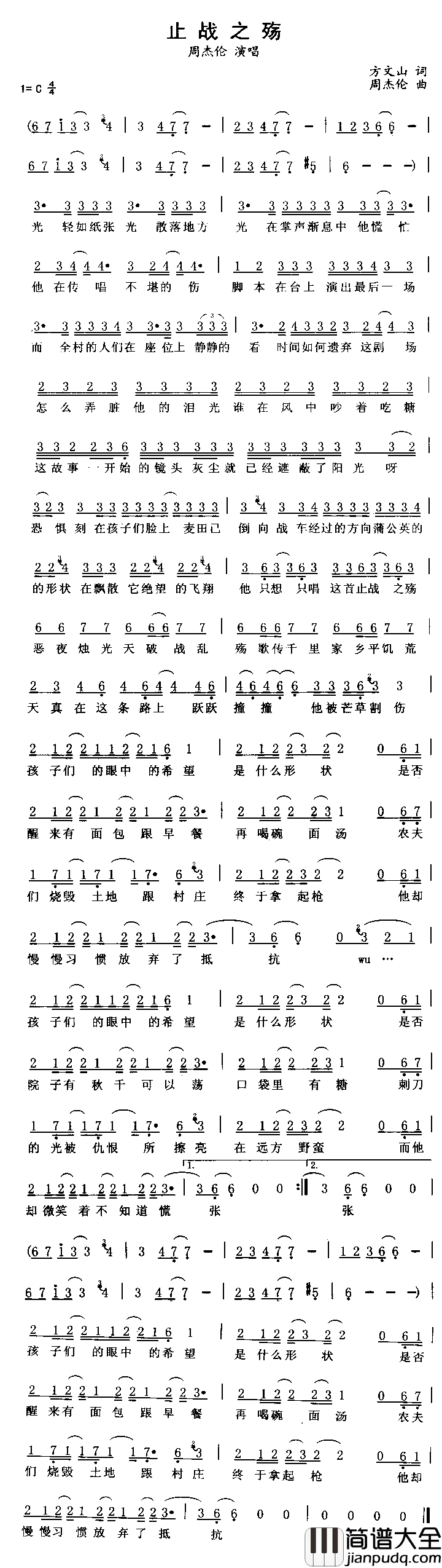 止战之殇简谱_周杰伦演唱