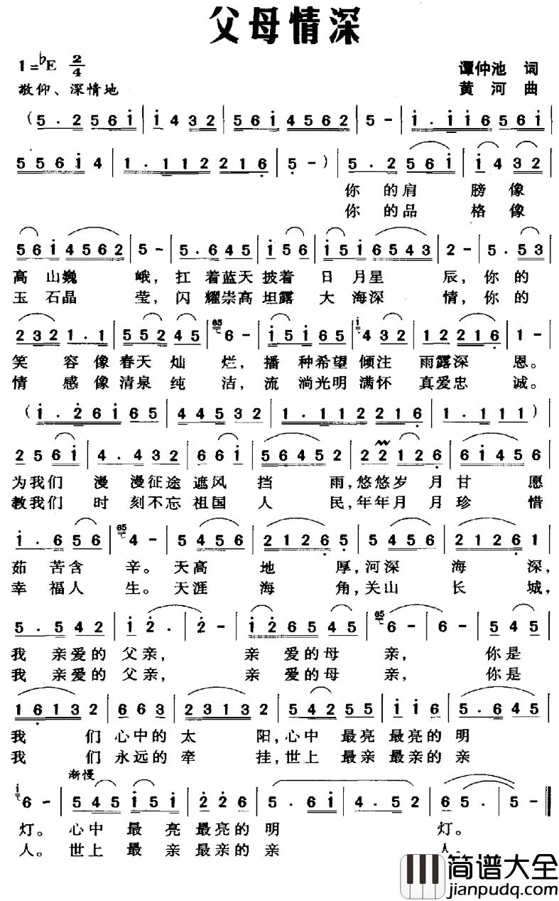 父母情深简谱_谭仲池词/黄河曲