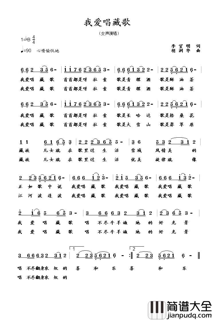 我爱唱藏歌简谱_李官明词_胡润华曲