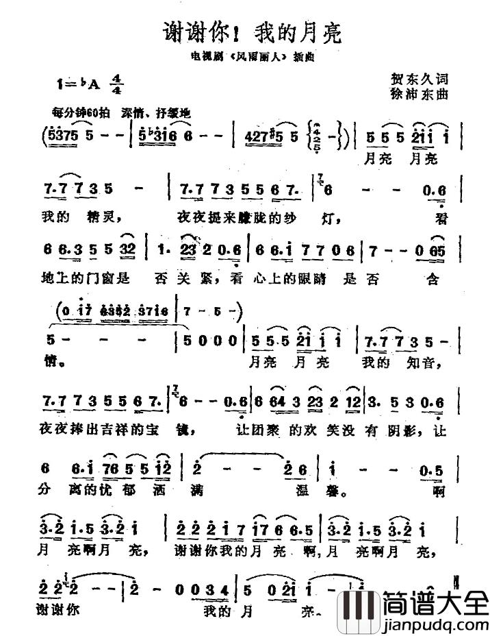 谢谢你！我的月亮简谱_电视剧_风雨丽人_插曲