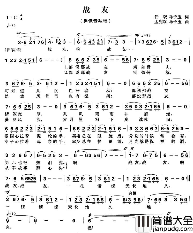 战友简谱