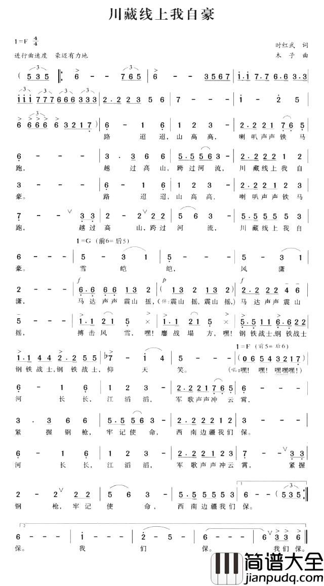川藏线上我自豪简谱_时红武词/木子曲
