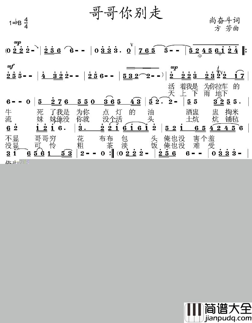 哥哥你别走简谱_尚奋斗词/方芳曲