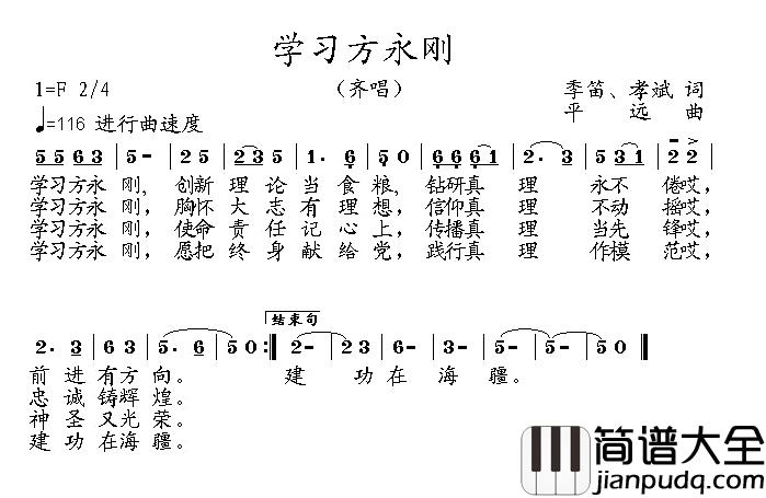 学习方永刚简谱_组歌、17首