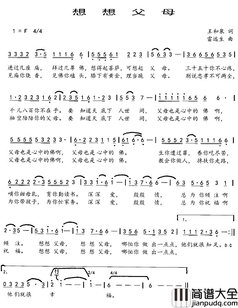 想想父母简谱_王和泉词/雷远生曲