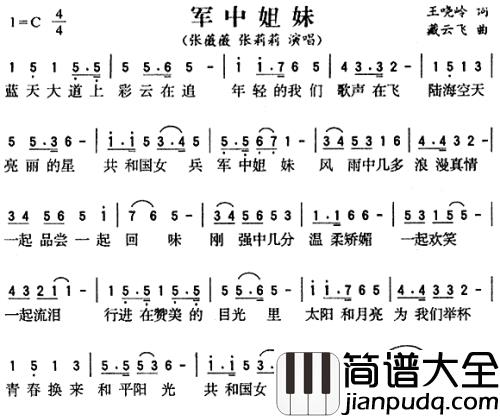 军中姐妹简谱_张薇薇/张莉莉