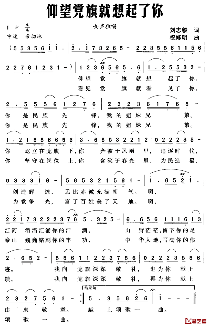 仰望党旗就想起了你简谱_刘志毅词_祝修明曲