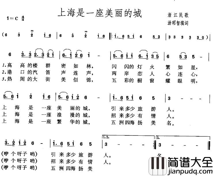 上海是一座美丽的城简谱_