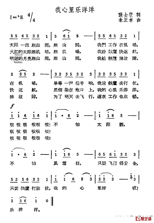 我心里乐洋洋简谱_张士燮词/朱正本曲