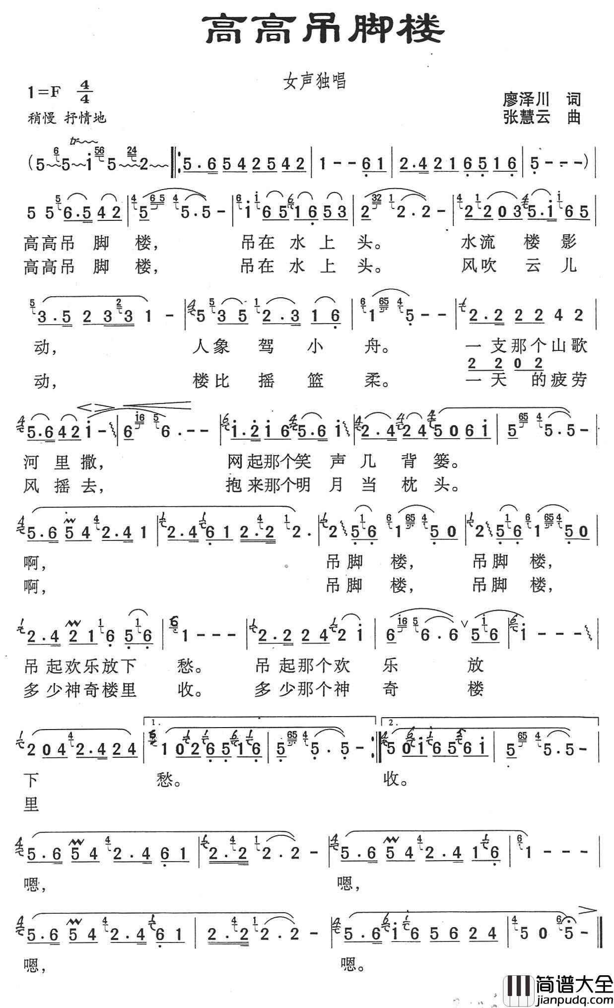 高高吊脚楼简谱_廖泽川词_张慧云曲