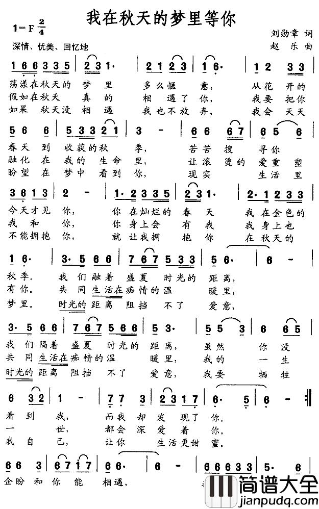 我在秋天的梦里等你简谱_刘勋章词_赵乐曲