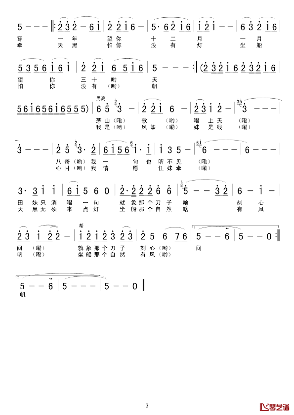 郎在陕西妹在川简谱_歌剧_唢呐声声_选曲