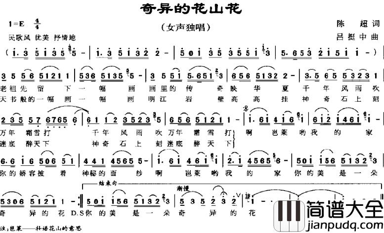 奇异的花山花简谱_陈超词/吕挺中曲